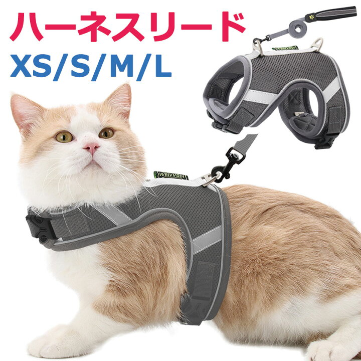 楽天市場】【メール便送料無料】 犬猫兼用 ハーネスリード 犬 猫 小型犬 中型犬 大型犬 ハーネス リードセット ダブルロック 反射板 抜けない 抜けにくい 胴輪 キャット ドッグ 犬具 シンプル グレー お出かけ お散歩 ペット用品 犬用品 猫用品 y4 : DIYリフォーム ...