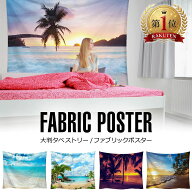 インテリア タペストリー 風景 大きい 壁掛け 200cm×150cm 大判タペストリー ファブリックポスター 装飾…