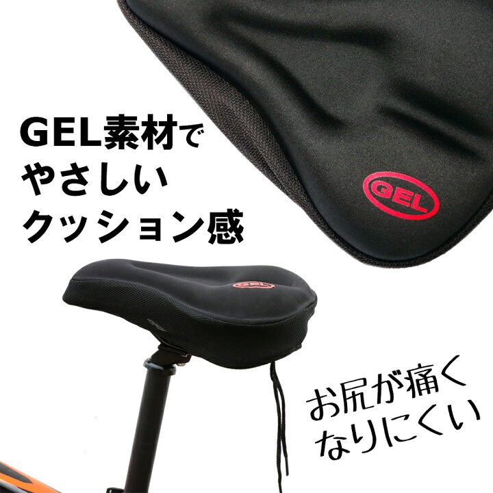 楽天市場】サドルカバー 痛くない クッション フィットネスバイク 