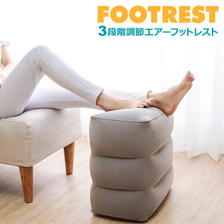 楽天市場 メール便送料無料 フットレスト 飛行機 デスクワーク 車 子供 エアー 旅行 便利グッズ 足置き オットマン 車 足枕 脚枕 ドライブ 出張 新幹線 むくみ対策 エアークッション 足まくら エアー 簡易スツール 足乗せ 機内 高速バス 長距離バス 長旅 Y6 Diy