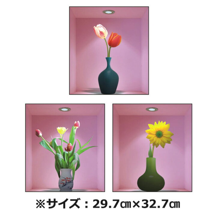 楽天市場 ウォールステッカー トリックアート 花 花瓶 ひまわり チューリップ 北欧 大人かわいい モダン かわいい Wall Sticker トイレ リビング 貼ってはがせる デコレーションシール 壁紙シール インテリアシール Diyリフォームショップ ケイララ