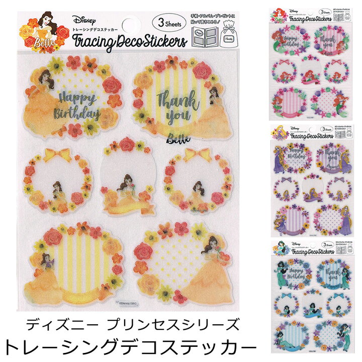 楽天市場 ディズニー ステッカー シール プリンセス かわいい おしゃれ トレーシングペーパー シール カラフル 3シート入り アリエル ラプンツェル ジャスミン ベル メッセージ デコレーション ラベル アルバム スケジュール帳 Y3 Diyリフォームショップ ケイララ