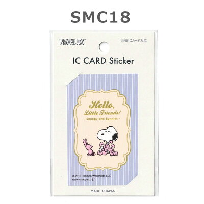 楽天市場 Icカードステッカー スヌーピー ピーナッツ クリア シール デコシール キャラクター 貼ってはがせる チャーリーブラウン ルーシー キス サーフィン ハイビスカス 英字 英文 英語 ピンク ブルー イエロー 北欧 アルファベット Y3 Diyリフォームショップ ケイララ