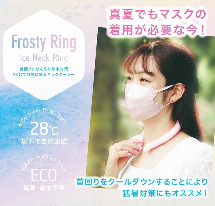 楽天市場】【メール便送料無料】 ネッククーラー リング フロスティ 