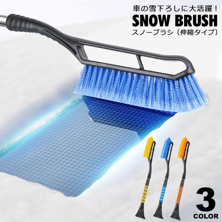 楽天市場】スノ—ブラシ コンパクト 除雪ブラシ 車 伸縮タイプ 車用 