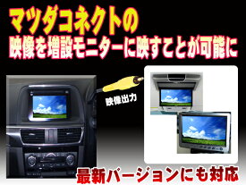 楽天市場 マツダコネクト テレビ 走行中 デミオの通販
