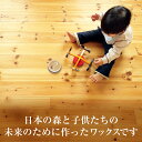 杉材用ワックス 米ぬかワックス 50g 【針葉樹 米ヌカ 米糠　 ヒノキ パイン 松 床用 檜　床用ワックス 掃除 木材保護 …
