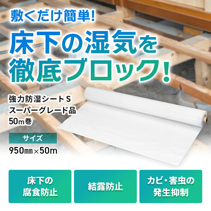 楽天市場】強力防湿シートS スーパーグレード品 50m巻 【防湿フイルム 