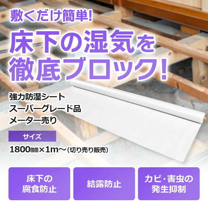 楽天市場】強力防湿シート スーパーグレード品 メーター売り【防湿 
