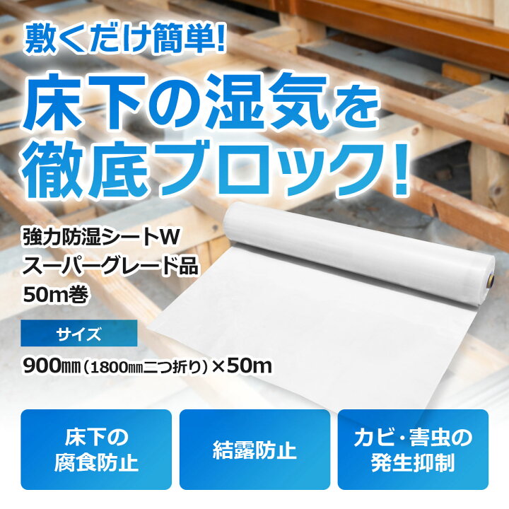 楽天市場】強力防湿シート スーパーグレード品 1800mm 二つ折り 50m巻 