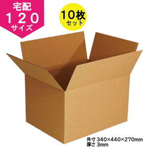 【日本製】ダンボール 120サイズ 10枚セット(二つ折りたたみ配送品) 引越 宅配便 梱包 収納 dD3-H-10