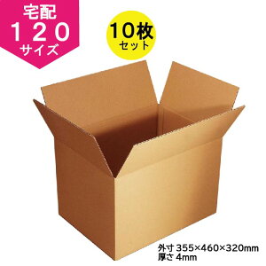【日本製】ダンボール 120サイズ 10枚セット(二つ折りたたみ配送品) 引越 宅配便 梱包 収納 D1-H-10