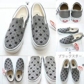 【21周年クーポン対象外】【送料無料】カスタムVansバンズ SLIP ON スリッポン スニーカー【即納】グレー×黒スター24.5cm【日本製】