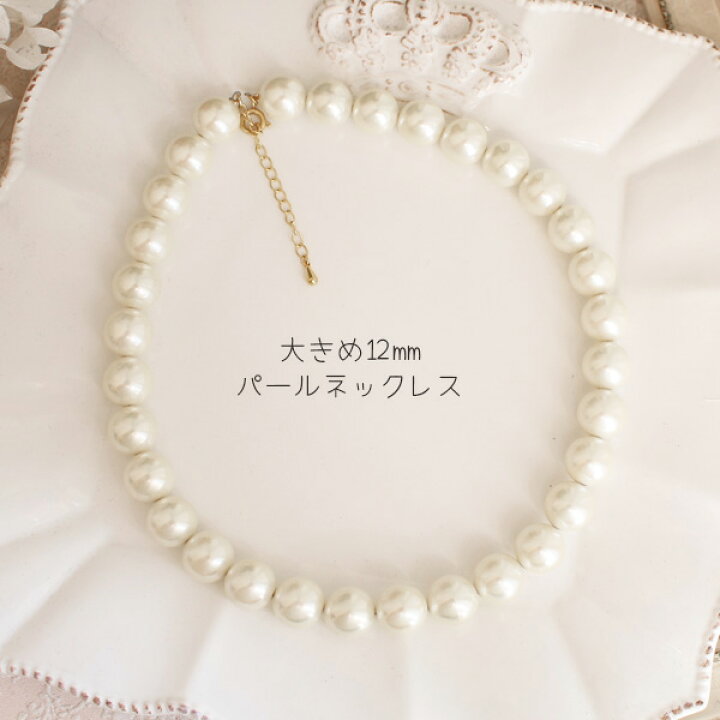 楽天市場】大きめ12mmパールネックレス(40cm/35cm)【日本製 