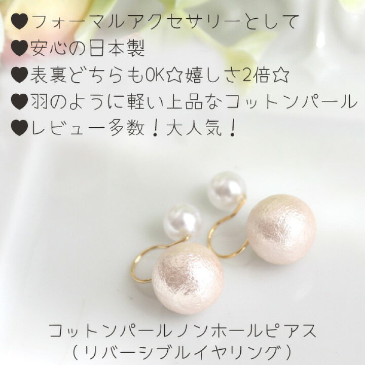 楽天市場】コットンパールノンホールピアス（リバーシブルイヤリング 