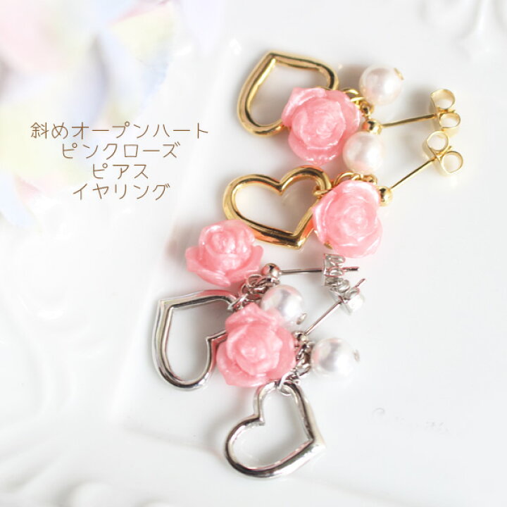 楽天市場】斜めオープンハート薄ピンクボン薔薇ピアス/イヤリング 