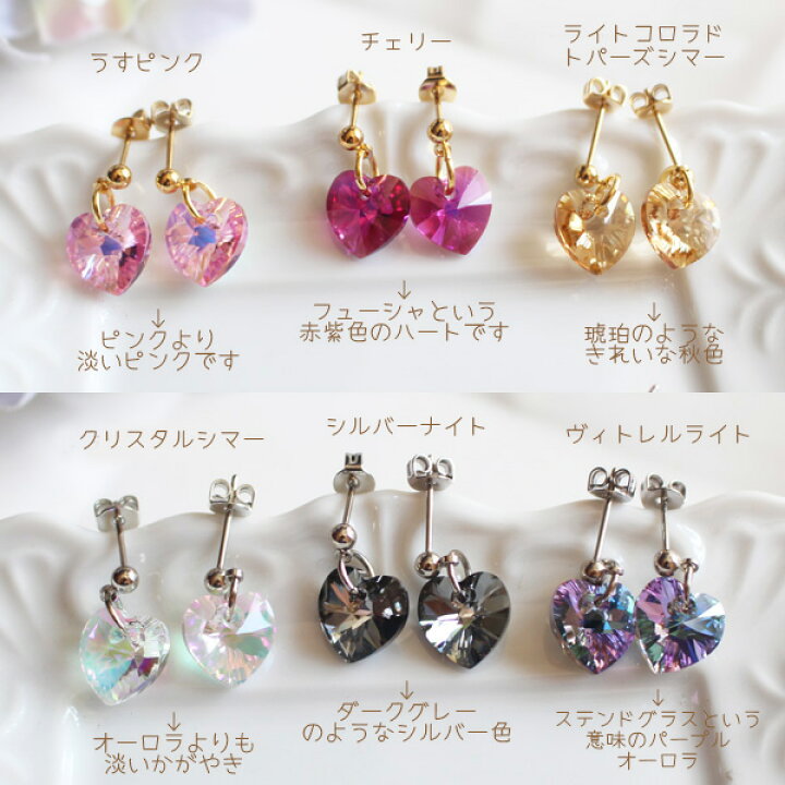 楽天市場】【限定カラーあり】ハートスワロフスキー一粒ピアス  