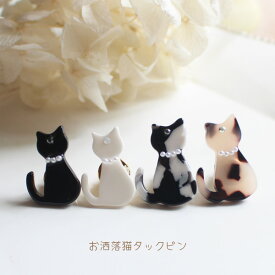 お洒落猫タックピン/ラペルピン【日本製】