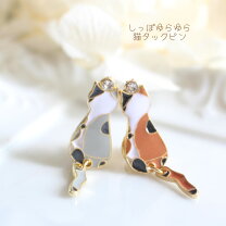 楽天市場】猫 しっぽ ゆらゆら（ジュエリー・アクセサリー）の通販