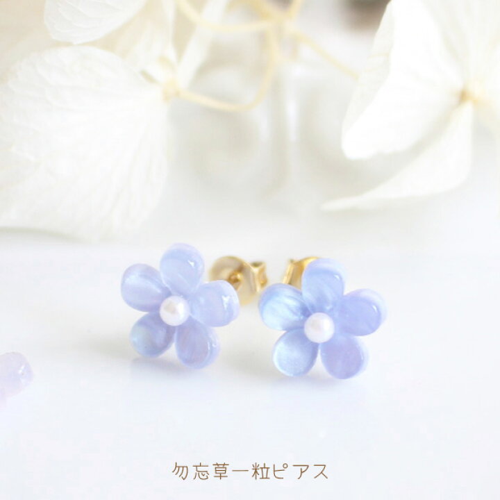 楽天市場】勿忘草ピアス/イヤリング【日本製】 : Rolianne -pink made-