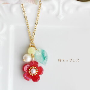 椿グリーンリーフネックレス【日本製】