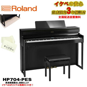 Roland y10{ȍ~t\zHP704-PES(hʉohdグ)(XE3Nۏ)yؓTzySzݒu/Ez(dqsAm) dqsAmȆՊy dq