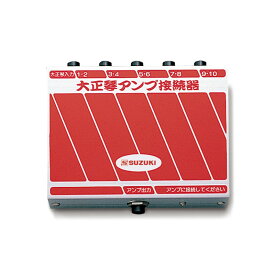 SUZUKI アンプ接続器 AS-10【お取り寄せ商品】 シンセサイザー・電子楽器 シンセ・キーボードアクセサリ