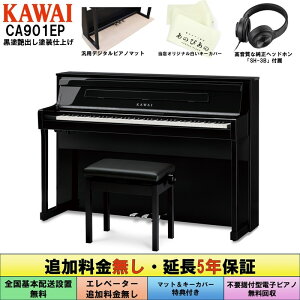 KAWAI (ǉE5Nۏ)(Szݒu)(ėp}bgEL[Jo[t) JC CA901EP (hohdグ) dqsAm fW^sAm 88 ؐ bX@\t n}