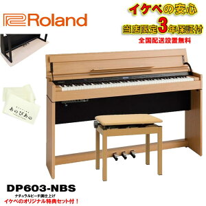 Roland DP603-NBS [�i�`�������r�[�`���d�グ](���X����E3�N�ۏ�)�y���ؓ��T���z�y�S���z���ݒu����/����E���������z(�d�q�s�A�m) �d�q�s�A�m�E���̑����Պy�� �d�q�s�A�m