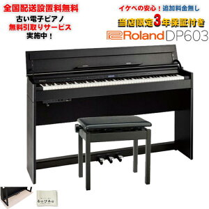 Roland �y����[������zDP603-PES (���h���ʉ��o���h���d�グ)(���X����E3�N�ۏ�)(���ؓ��T��)(�Â��d�q�s�A�m��������)(�S���z���ݒu����/����E��������)(�d�q�s�A�m) �d�q�s�A�m�E���̑�