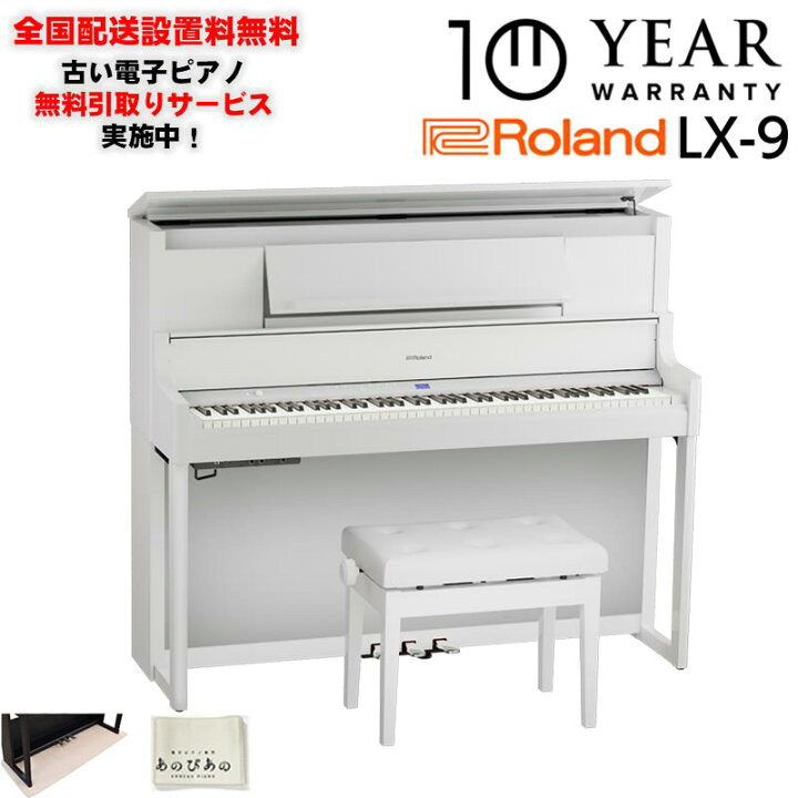楽天市場】Roland 【9月上旬以降据付予定】(10年保証)(全国配送設置 