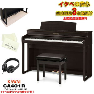 KAWAI (oCE3Nۏ) (Szݒu) (ėp}bgEL[Jo[t) JC CA401R [YEbh 88 dqsAm ؐ bX@\t fW^sAm n}[ANV