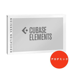 Steinberg Cubase Elements 13(アカデミック版)【数量限定価格※在庫無くなり次第、特別価格は終了となります】 DTM DAWソフト