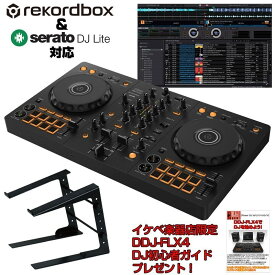 あす楽 Pioneer DJ DDJ-FLX4 + PCスタンド付属 DJ初心者セット 【Power DJ'sオリジナル DDJ-FLX4初心者DJスタートガイド & マンガで学べる！rekodbox付属】【無償ダウンロード版rekordbox対応】 DJ機器 DJコントローラー