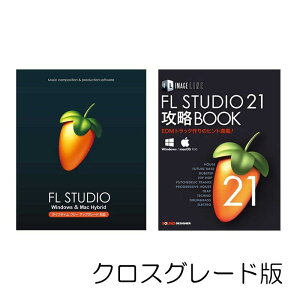 翌日配達 IMAGE LINE SOFTWARE FL STUDIO 21 Signature クロスグレード 解説本PDFバンドル(イメージライン)(DAWソフト)(DTMソフト)(パッケージ版)(ライフタイムフリーアップデート対応) DTM DAWソフト