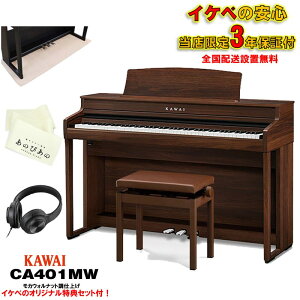 KAWAI (oCE3Nۏ)(Szݒu)(ėp}bgEL[Jo[t) JC CA401MWJEHibg dqsAm fW^sAm 88 ؐ bX@\t n}[ANV