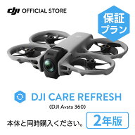 新製品 2年保守 DJI Care カード DJI Avata 360 2年版 プレミアムサポート ケアリフレッシュ 飛行紛失保…