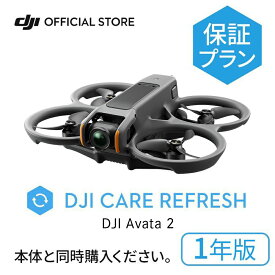 2024年4月11日発売 1年保守DJI Care Refresh 1年版 DJI Avata 2 安心 交換 保証プラン DJI