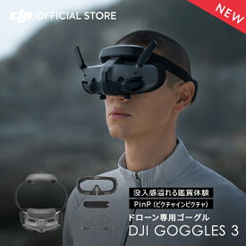 DJI Goggles 3 Goggles3 ゴーグル ドローン FPV