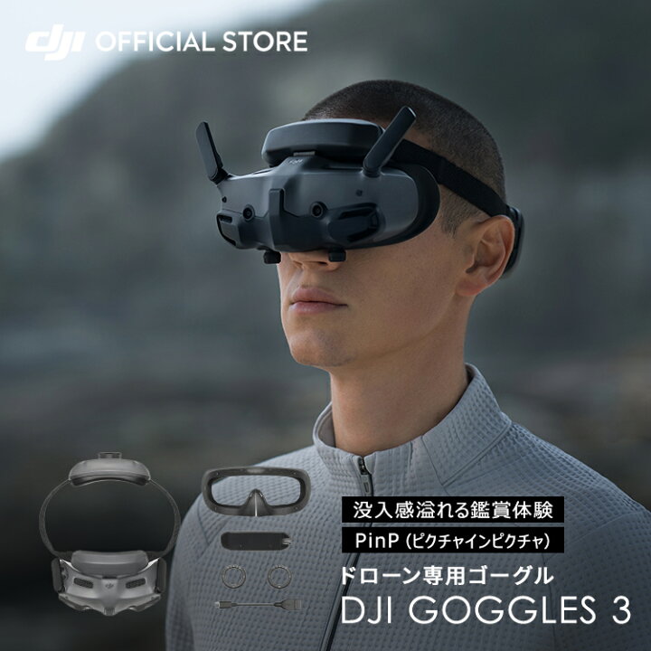 楽天市場】DJI Goggles 3 Goggles3 ゴーグル ドローン 4K 高画質 FPV  