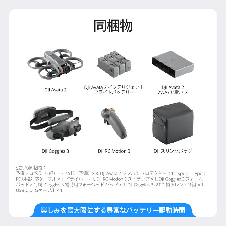 楽天市場】【イチ押し】ドローン 4K 高画質 DJI AVATA 2 Fly More 