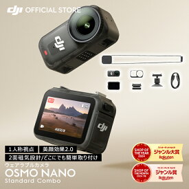 ウェアラブルカメラ アクションカメラ DJI Osmo Nano スタンダードコンボ Standard Combo 1/1.3インチセンサー 超軽量52g 防水 4K ブレ補正