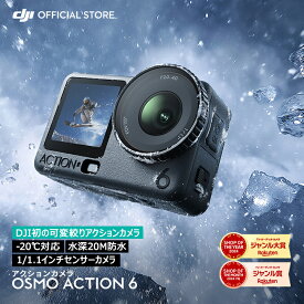 アクションカメラ ウェアラブルカメラ DJI Osmo Action 6 アクションカメラ小型 防水カメラ 4K 手ブレ補正 Action6 オズモアクション おずもあくしょん