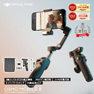 ジンバル DJI Osmo Mobile 8 アドバンストトラッキングコンボ OM8 ジンバル スタビライザー スマホ iphon…