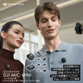 ピンマイク ワイヤレス iphone 風防 DJI Mic Mini（2TX+1RX）トランスミッター レシーバー bluetooth 無線 クリップ スマホ ノイズキャンセル