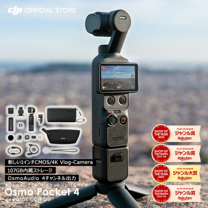 楽天市場】26年4月22日発売 アクションカメラ DJI Osmo Pocket 4 