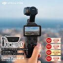 1500円OFFクーポンあり！ アクションカメラ DJI Osmo Pocket 4 スタンダードコンボ ビデオカメラ ジンバル タッチパネ…
