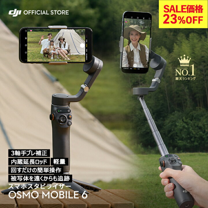 楽天市場】スマートフォン ジンバル スタビライザー DJI Osmo Mobile 6  