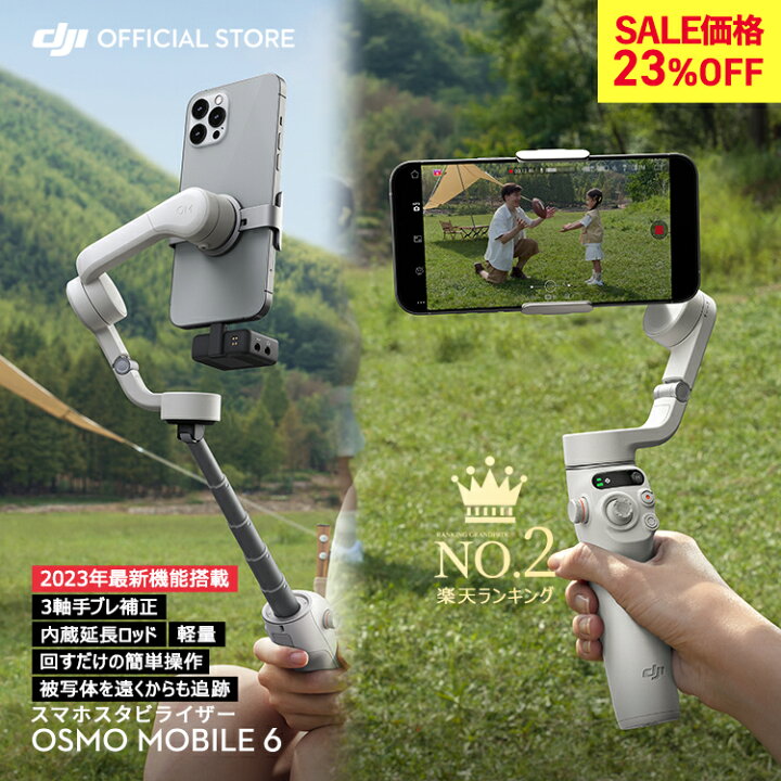 楽天市場】スマートフォン ジンバル スタビライザー DJI Osmo Mobile 6  