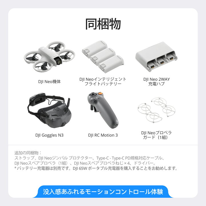 楽天市場】10％OFF 4/7まで！DJI Neo Motion Fly More コンボ ドローン 